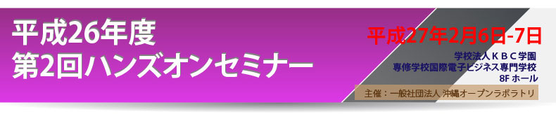 平成26年第2回ハンズオン